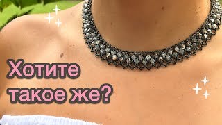 DIY Колье из бисера и биконусов Схема Мастер-класс Necklace beaded tutorial Давай Порукоделим