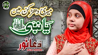New Naat 2019 - Dua Noor - Meri Dhadkan Mai Ya Nabi - Official Video - Safa Islamic