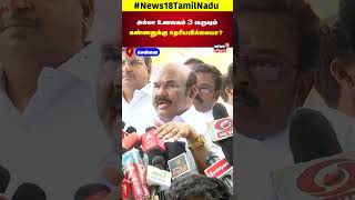 அம்மா உணவகம் 3 வருஷம் கண்ணனுக்கு தெரியவில்லையா? - Jayakumar Speech | DMK | ADMK | N18S | M.K.Stalin