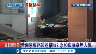 新北永和屁孩街頭尬車過彎撞\