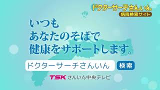 ドクターサーチさんいん　告知スポット　オールドクター篇Aタイプ