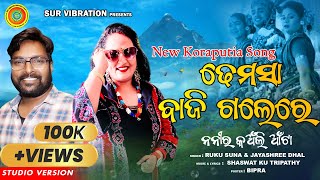 Dhemsa Baji Galere || ନନିର କଅଁଲି ଆଣ୍ଟା || Rukusuna \u0026 Jayashree Dhal || Sambalpuri \u0026 koraputia song