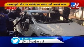 Vadodara: Mentally challenged man allegedly put his own car on fire | TV9News