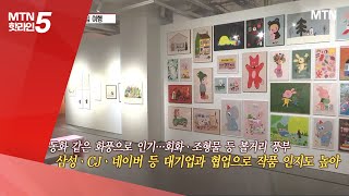 [현장톡톡] 동심으로 돌아간 듯…'굴리굴리' 개인전 연 글로벌세아 / 머니투데이방송 (뉴스)