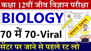 Bseb Class 12 Biology viral question paper 2025 | Bihar board inter biology viral objective question