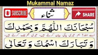 Learn Namaz (Salah) with Tajweed | Namaz e Nabvi | Muslim Prayer | Namaz