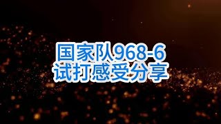 红双喜队员968-6试打感受分享#乒乓球#红双喜  #底板