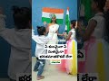 ఏ కులమైన ఏ మతమైన భరతమాతకొకటేలేరా trending republicday india happyrepublicday national flag