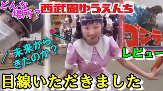 昭和レトロが最高に恋しくなるパーク。「西武園ゆうえんち」を紹介【レビュー】Japanese Retro-Chic ThemePark -Seibuen-