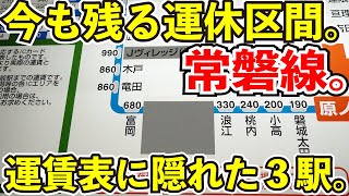 【今でも残る運休区間】常磐線を仙台からいわきまで乗ってみた【まもなく廃止719系】