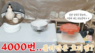 4000번 돌려만든 미니 호리병?ㅎㅎㅎ miniature clay craft