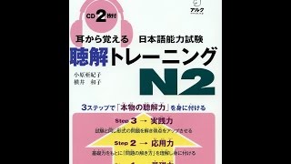 Luyện nghe tiếng Nhật - 耳から覚える聴解 N2