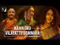 Naan Oru Vilayattu Bommaya ft Kamala Subramaniam | Kavya Ajit | Aswathi Lekha | Vishnu Udayan