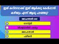 ബൈബിള്‍ ക്വിസ്സ് യോഹന്നാന്‍ എഴുതിയ സുവിശേഷം അദ്ധ്യായം 6 bible quiz john chapter 6