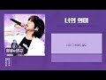 가사 lyrics 이승윤 lee seung yoon 너의 의미