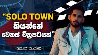 Tharaka Sanjana with Cinema Talkies | Helawood Sathiye Cinemawa | 2024-12-29