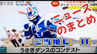 うさぎダンスピョンテストニュースのまとめ