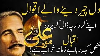 ALLAMA MUHAMMAD IQBAL POETRY on hazrat ALI#MOLA ALI KI SHAN|| URDU SHARI 2025