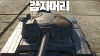 [워썬더] T-80BVM의 실체