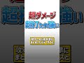 【にゃんこ大戦争】一撃116万ww最も強いのは？対浮いている敵最強キャラ5選！【にゃんこ大戦争ゆっくり解説】 shorts