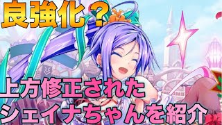 【タガタメ ユニット】良強化？上方修正されたシェイナちゃんを紹介  『誰ガ為のアルケミスト』