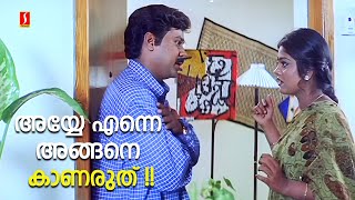 അയ്യേ എന്നെ അങ്ങനെ കാണരുത് !! |Dileep | Malayalam Comedy Scenes | Mister Butler Comedy Scenes