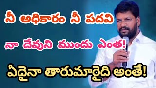 నిన్ను ఏ సమయంలోనైనా కాపాడే దేవుడు వున్నాడు...ఆయన నిన్ను విడువడు...SHALEM RAJU ANNA SHORT MESSAGE....