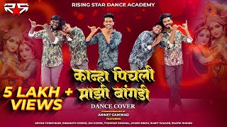 Kanha Pichali Majhi Bangadi |Viral Boys | Dance Cover | Rising Star dance Academy | Aniket Choreo