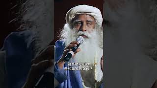 Sadhguru（薩古魯）是浪漫的人嗎🤔？ | #Shorts #浪漫 #投入 #專注