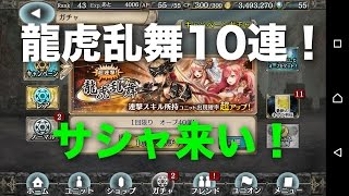 クリプトラクト、龍虎乱舞10連でサシャを狙う！