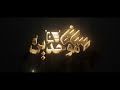 معنی کلمه طیبه رسانه موحدین hd