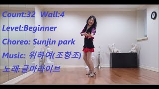 위하여 (조항조/ 글마) ~~(Beginner)