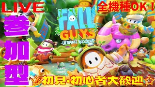 【FallGuys/参加型】クラウン取る！誰でも参加OK！みんなで楽しもう！人が増えたらカスタム★  Switch【フォールガイズ】