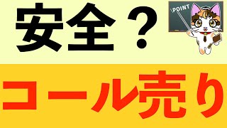 コール売りプット売りどっちが安全有利？