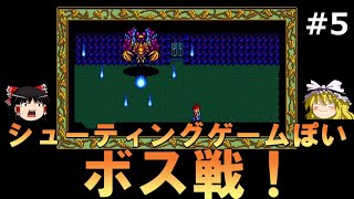 【ゆっくり実況】名作ＰＣエンジン版イースⅠ・Ⅱを緩く攻略【レトロゲーム】#5