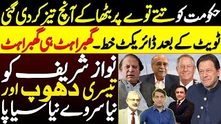 The secret behind Nawaz Sharif's sudden meetings ||The conversation is incomplete without Imran Khan