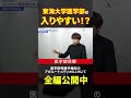 東海大学の医学部は入りやすい！？ shorts 東海大学 医学部