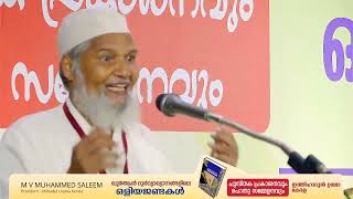 MV SALEEM MOULAVI | ഖുർആൻ ദുർവ്യാഖ്യാനങ്ങളിലെ ഒളിയജണ്ടകൾ | Ithihadul Ulama Kearla