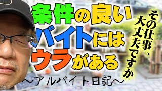 【雑談おじさん】犯罪スレスレ? 怪しいアルバイトした事あります