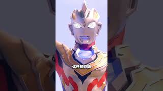 你会是泽塔的什么形态？#奥特曼 #奥特曼之歌 #ultraman #ウルトラマン #shorts