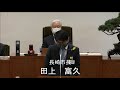 長崎市議会　令和２年６月９日本会議