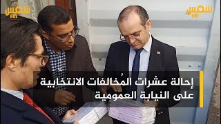 فاروق بوعسكر: إحالة عشرات المُخالفات الانتخابية على النيابة العمومية