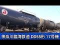 神奈川臨海鉄道 dd55形 浮島線 川崎貨物駅を経ち浮島へ向かう