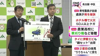 若い世代の農業教育を支援…JA愛知信連が愛知県内の農業高校2校に農機具を寄贈 各校の授業等で活用へ