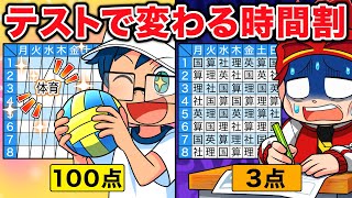 【スカッと】成績に応じて時間割を決める先生VS天才キッズ【アニメ】