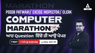 Punjab Patwari, Excise Inspector, Clerk 2023 | Computer Marathon Class By Ajay Sir