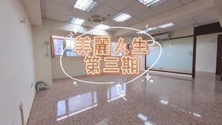 【住商不動產－樹林篤行店】美麗人生第三期｜燙金門牌｜合法商業區｜地點佳，萬中選一