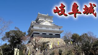 9分で解る戦国時代・岐阜城【日本の城】Japanese castle　🏯