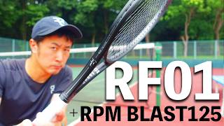 【RF01 300g】RPMブラストがラケットの強みを引き出すセッティングかもしれない件。ラケットインプレッション / Wilson アールエフワン