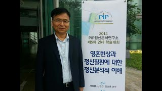 신현근 박사: 칼 융의 저승으로의 여행 - 시대정신의 재탄생